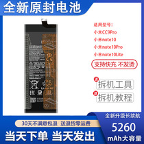 适用于小米CC9Pro手机电池 Note10Lite原装电板BM52 BM4F全新电板