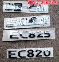 适配中国吉利文字标缤瑞博越帝豪GS远景X3X6星瑞尾标个性车身贴纸