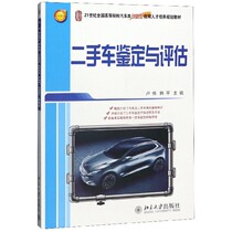 正版书籍 二手车鉴定与评估 卢伟，韩平北京大学出版社978730121291202
