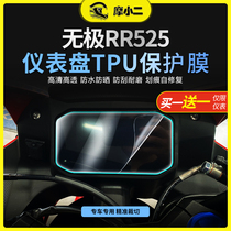 适用无极RR525改装仪表大灯尾灯膜隐形车衣透明油箱保护贴膜配件