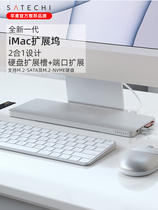 Satechi多功能扩展坞底座typec适用苹果iMac M1一体机硬盘扩展盒