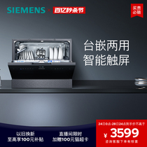 西门子5套台式嵌入式洗碗机官方家用全自动一体小型台面刷碗机256