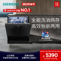 西门子14套独立式嵌入式洗碗机家用全自动烘干除菌消毒全能舱28