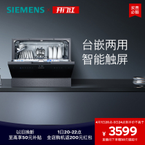 西门子5套台式嵌入式洗碗机官方家用全自动一体小型台面刷碗机256