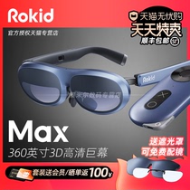 Rokid Max智能眼镜3D观影游戏便携AR头戴显示设备适用于华为三星手机投屏高清显示器非VR一体机苹果VisonPro