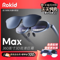 Rokid Max智能眼镜3D观影游戏便携AR头戴显示设备适用于华为三星手机投屏高清显示器非VR一体机苹果VisonPro