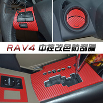 适用于2009至12老款丰田rav4荣放中控档位内饰碳纤维改装贴膜车贴