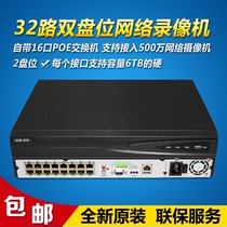 海康32路网络硬盘录像机h.265高清POE供电双盘位DS-7832N-K2/16P