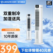 艾美特塔扇空调扇家用无叶电风扇落地扇遥控立式加冰加水制冷电扇
