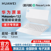 HUAWEI/华为原装MatePad Pro 13.2英寸智能磁吸键盘星闪版华为平板外接键盘翻盖保护套原厂官方旗舰正品