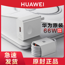 HUAWEI/华为原装66W手机充电器超级快充头套装原厂官方旗舰正品P50/Mate50/30/20/40Pro+RS保时捷Nova10SE/X2
