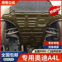 10-23款奥迪A4L发动机下护板专用汽车改装A4底盘装甲护板底板原厂