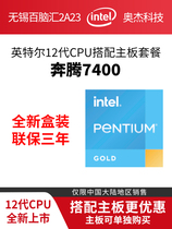 Intel/英特尔 奔腾G7400盒装 12代CPU 搭配 H610 B660主板套装