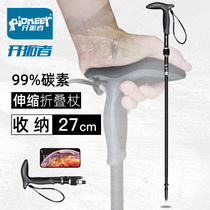 开拓者弯柄碳纤维登山杖  超短可伸缩99%碳素折叠杖 拐杖老人手杖