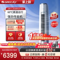 【Gree/格力官方】格力一级变频冷暖2匹空调客厅立式柜机云锦IIX