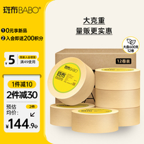 斑布BABO大盘卷纸竹纤维厕所圈纸巾卫生纸600g*12卷商用整箱