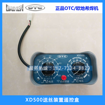 原装OTC欧地希二保焊机XD500A送丝机遥控盒CMXL-2302气保焊机配件