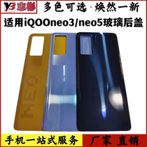 适用vivo iQOONeo3后盖iQOOneo5玻璃后盖Neo5后壳Neo3电池盖无标