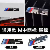 适用于宝马M车标3系5系改装m3m5m2m4m6尾标中网标m侧标志车贴黑色