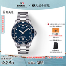 【预售】Tissot天梭官方正品新品海星系列石英男表手表