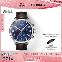 【礼物】Tissot天梭速驰系列时尚运动防水石英皮带手表男表