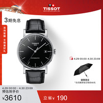 Tissot天梭魅时系列时尚简约机械皮带手表男表