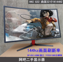 HKC G32 曲面32寸144HZ高清1080P 电脑显示器 网吧网咖屏幕二手