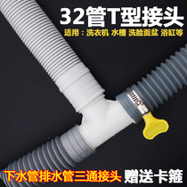 洗衣机排水管道三通接头T型对接器 通用水槽面盆下水管配件32mm