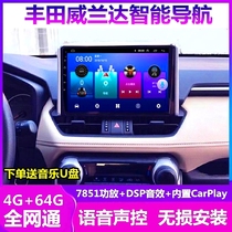 适用于丰田RAV4荣放/威兰达车载中控显示大屏倒车影像导航一体机