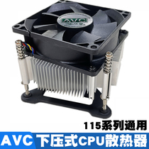 AVC 台式电脑b85主板通用下压式CPU散热器115x超静音风扇4pin温控