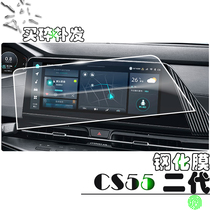 长安CS55PLUS中控倒车屏幕钢化保护膜2022款二代导航仪表改装用品