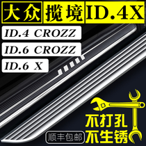 23款大众揽境ID.4脚踏板原厂CROZZ汽车ID.6新能源X改装迎宾踏板侧