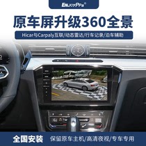 享车派大众迈腾/速腾原车屏升级360全景 智能互联hicar/Carplay