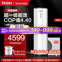 海尔200升空气能热水器家用空气源leader一级能效变频节能TAD7