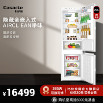 Casarte/卡萨帝 251升嵌入式 双门变频智能无霜内嵌橱柜超薄冰箱