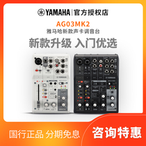 Yamaha/雅马哈 AG03/AG06外置声卡调音台电脑手机录音直播K歌套装