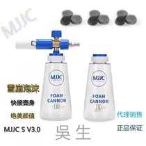MJJC蓝白S V3.0PA喷壶洗车高压水枪家用高压泡沫壶喷头泡沫喷壶