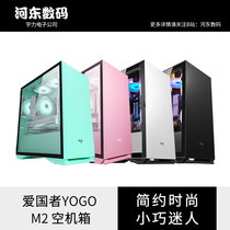 爱国者/Aigo YOGO M2   MATX 侧透静音 游戏水冷 台式电脑机箱