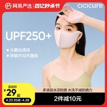 网易严选防花妆防晒口罩2024新款防紫外线女医美术后面罩UPF250+