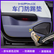 适用于高合Hiphi X车门防踢垫防护垫门板保护防刮贴内饰改装配件