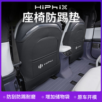 适用于高合Hiphi X专用座椅防踢垫座椅防护垫椅背收纳垫配件改装