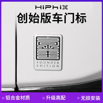 适用于高合HiPhi X车门标高合X创始版叶子板侧标尾标车贴标志改装