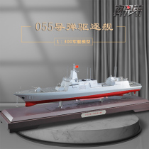 055型导弹驱逐舰模型合金静态仿真101南昌舰拉萨号鞍山号军舰模型