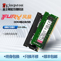 金士顿DDR4笔记本内存条骇客神条8g/16G/32g 2400/2666/3200风暴