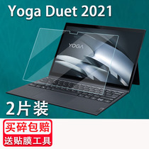 联想YogaDuet 2021平板贴膜二合一平板13寸笔记本保护膜非钢化2020办公本电脑Yoga Duet屏幕膜高清防爆防指纹