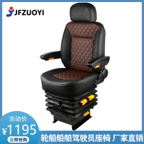 A05汽车座椅改装总成房车航空座椅火车船舶驾驶员机械减震座椅