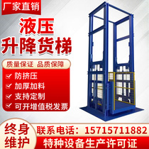 货梯液压升降机简易厂房仓库家用升降平台单双轨提升机电梯传菜机