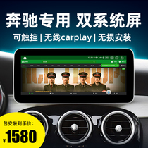 奔驰C级/B级/glk/glc/A级中控大屏导航显示屏改装360全景carplay