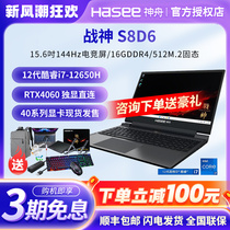 Hasee神舟战神S8D6/Z8D6/T8 Plus E94 RTX4060/RTX4070独显笔记本