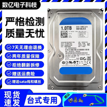 机械硬盘1TB 2/3/4/8/12/14/16 3.5寸台式机笔记本电脑蓝单碟硬盘